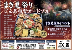 ごん蔵 巻店のおすすめ料理1