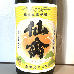 仙禽 レトロ 壱式　