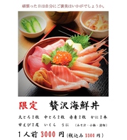 【数量限定】贅沢海鮮丼【1日5食】