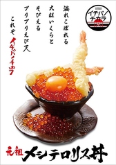 天ぷら　イチバノチカラのメイン写真