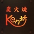 炭火焼 Ken坊 けんぼうのロゴ