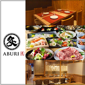 炙 ABURI 豊田市店の詳細