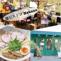 麺ビストロ Nakano ナカノ 烏丸店