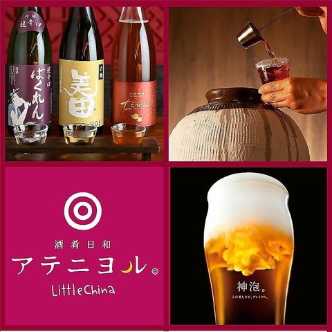 アテニヨル Little China