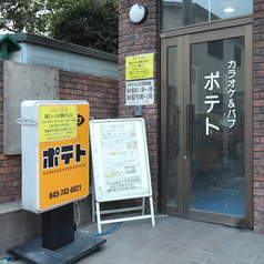 カラオケ&パブ ポテトの外観1