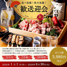 卓上レモンサワー＆ハイボール飲み放題　焼鳥食べ放題　乾杯500酒場　新橋本店のコース写真