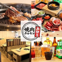 焼肉ホルモン おはこ 旭川忠和店の写真