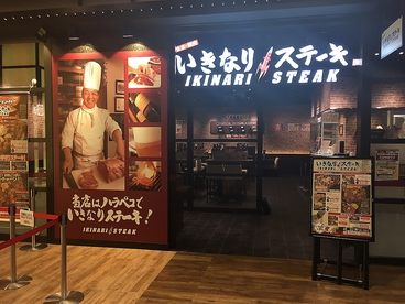 いきなりステーキ ココウォーク店の雰囲気1