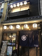 日本酒 おでん ト18食堂の写真