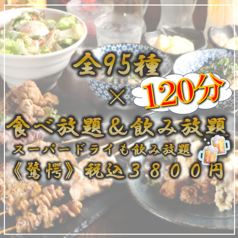 《食べ放題×飲み放題×焼き鳥》肉料理AKAFUJI京橋店の特集写真