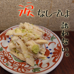 鶏わさび