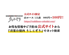 青葉台 焼肉 うしこぞうの写真