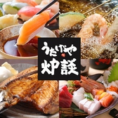 うたげや炉談 浜口店画像