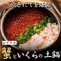 ＜＜こだわりの土鍋ご飯＞＞季節食材を使用