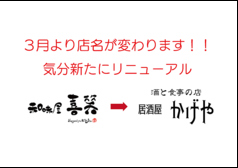 居酒屋 かげやのおすすめポイント1