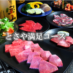 炭火焼肉 とさや 伏見店のコース写真