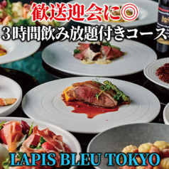 LAPIS BLEU TOKYO ラピスブルー トウキョウ 有楽町の特集写真