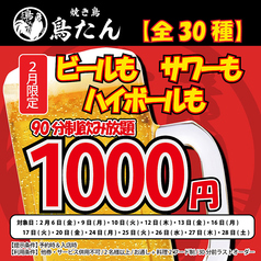 焼鳥 鳥たん 水道橋店のコース写真