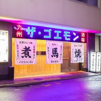 九州料理沢山ご用意してます！