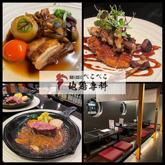 地鶏専科 ぺこぺこのコース写真