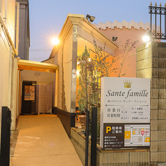 サンテ ファミーユ Sante famille 郡山駅の特集写真