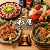 居酒屋彩屋いろどりや札幌駅前店の写真