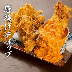 唐揚げディップ