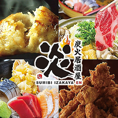 炭火居酒屋 炎 旭川2条店のコース写真