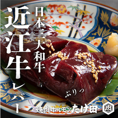 川越焼肉ホルモン ニューたけ田の特集写真