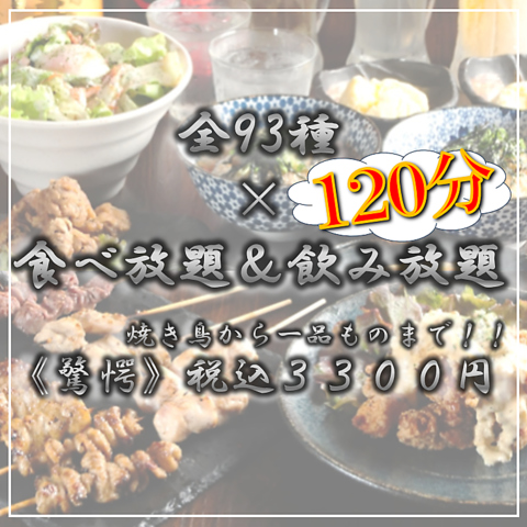 【京橋駅徒歩2分】≪食べ飲み放題あり≫こだわりの焼鳥を気軽に楽しめる大衆居酒屋☆
