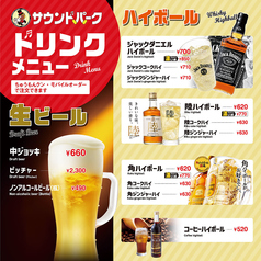 生ビール・ハイボールなど