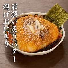 罪深い炙りバター揚げおにぎり（タレ味）