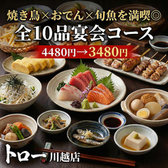 トロ一 川越店のコース写真