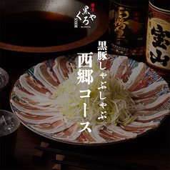 九州料理 博多くろや 有楽町店のコース写真
