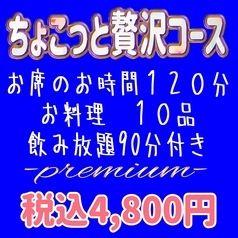 ダイニング酒場 歩庵のコース写真