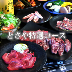 炭火焼肉 とさや 伏見店のコース写真