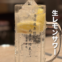生レモンサワー