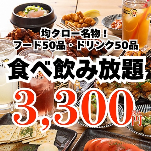 川越駅からすぐ！コスパ最強居酒屋 均タロー！