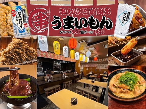 ●1日5組限定食べ飲み2500円●ハイボール99円/生ビール299円☆旨い,早い,安いが自慢★