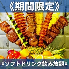 シュラスコ&ビアレストラン ALEGRIA chiba アレグリア千葉のコース写真