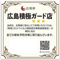 広島県感染対策ガイドラインに従います。