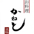 お料理 かねとのロゴ