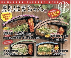 焼肉ホルモン はまちゃん 高槻店のコース写真