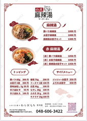 とろり天使のわらびもち吉川店のおすすめ料理2