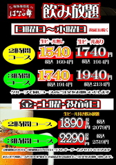 はなの舞 二俣川南口店のコース写真