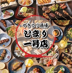 HIMARI ヒマリ 本店の写真