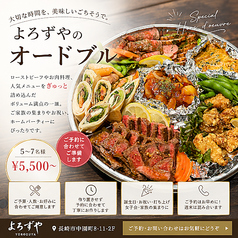 よろずやのオードブル