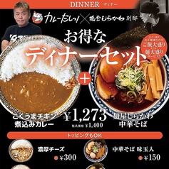 【岐阜市】麺屋 しらかわ 別邸 岐阜店(※他店の予約はできません)のコース写真