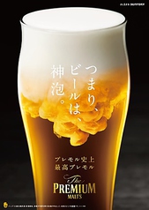 ビールはプレモル！！