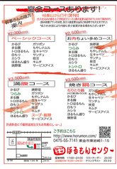 炭火焼き ほるもんセンターのコース写真